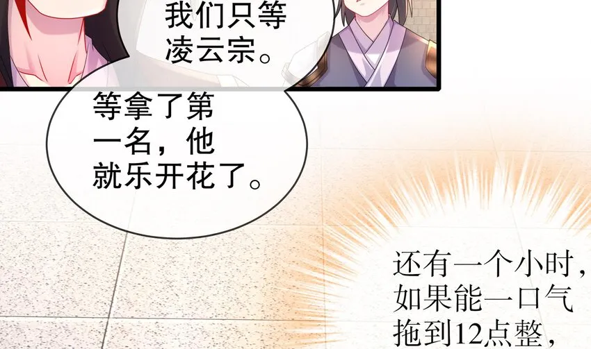 33 第32话 谁来当冤种呢 第40页