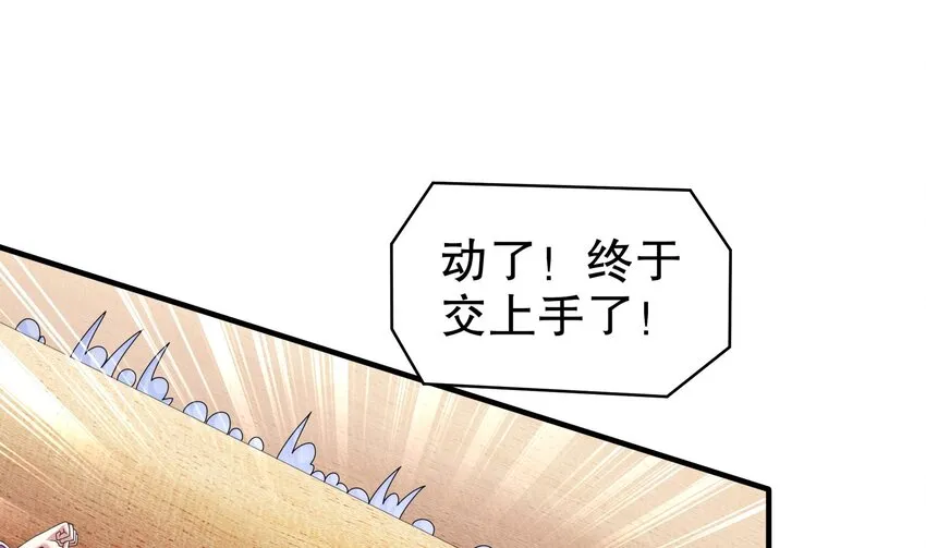 33 第32话 谁来当冤种呢 第46页