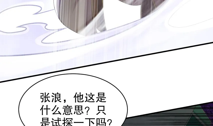 33 第32话 谁来当冤种呢 第51页