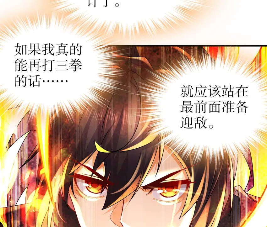 33 第32话 谁来当冤种呢 第53页
