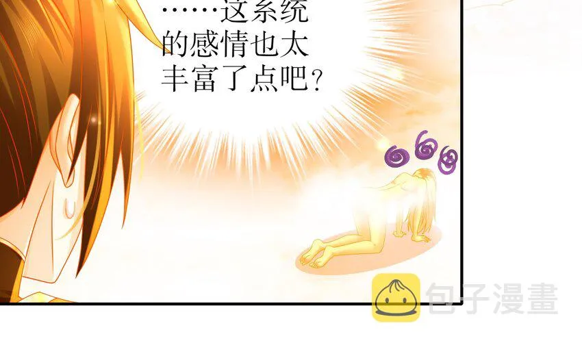 31 第30话 你不要过来啊！ 第18页