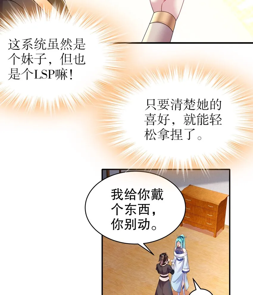 31 第30话 你不要过来啊！ 第23页