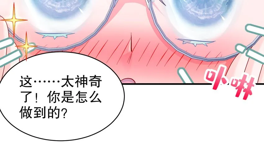 31 第30话 你不要过来啊！ 第26页