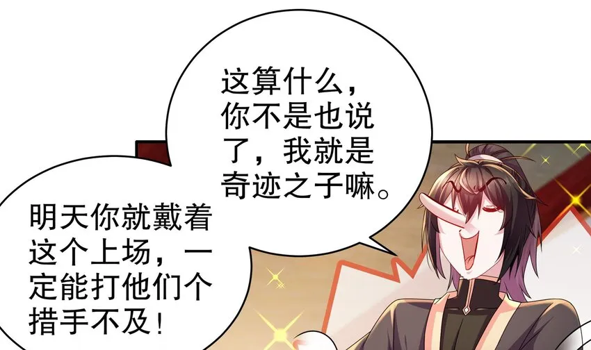 31 第30话 你不要过来啊！ 第27页