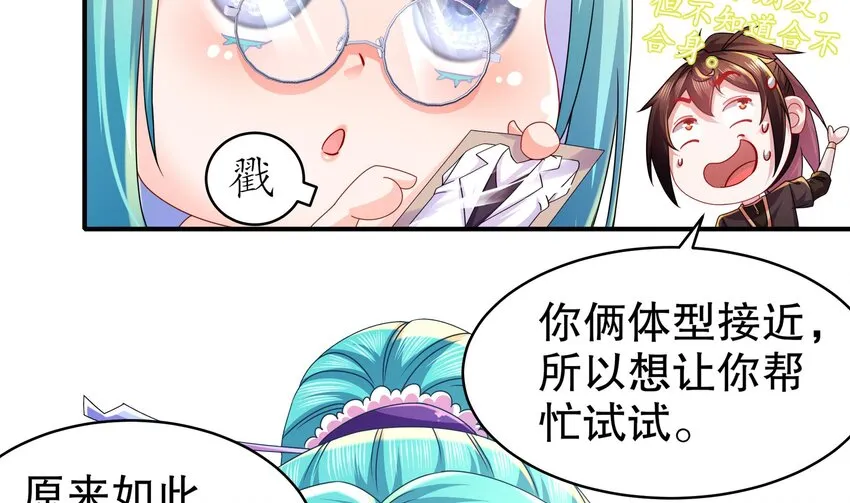 31 第30话 你不要过来啊！ 第38页