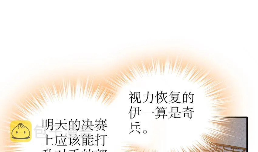 31 第30话 你不要过来啊！ 第41页