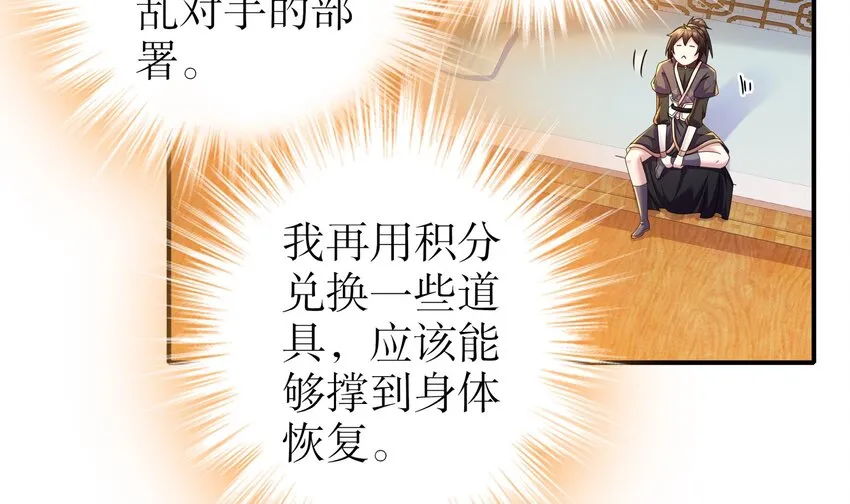 31 第30话 你不要过来啊！ 第42页