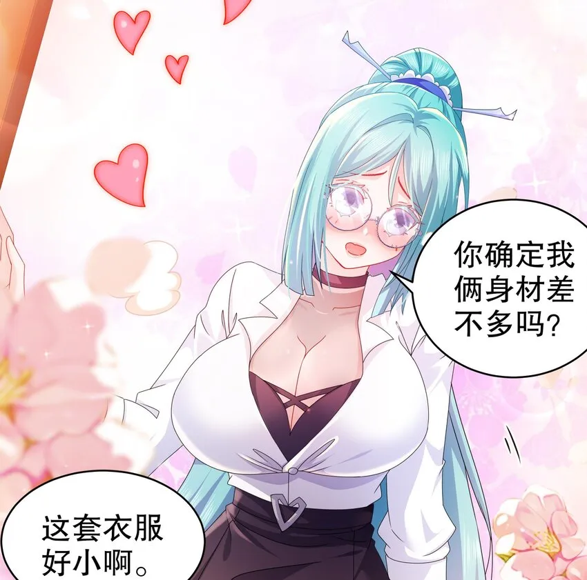 31 第30话 你不要过来啊！ 第44页