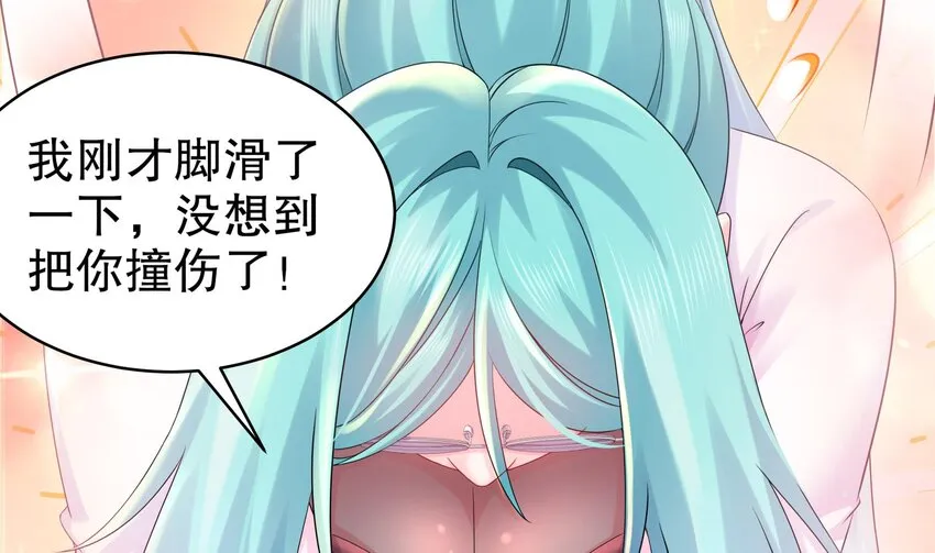 32 第31话 这次的奖励，我不要了 第7页