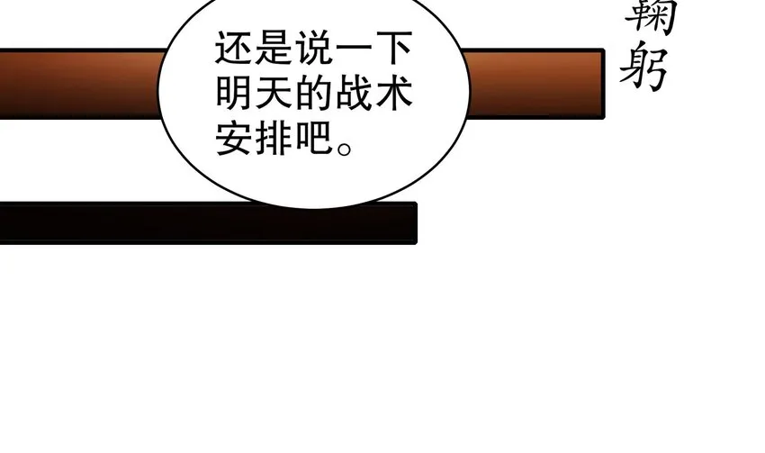 32 第31话 这次的奖励，我不要了 第11页