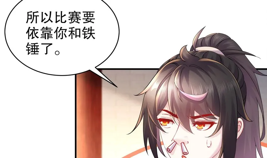 32 第31话 这次的奖励，我不要了 第13页
