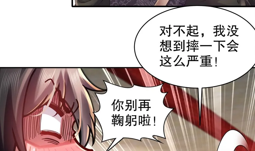 32 第31话 这次的奖励，我不要了 第15页