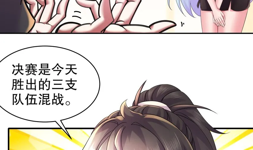 32 第31话 这次的奖励，我不要了 第17页