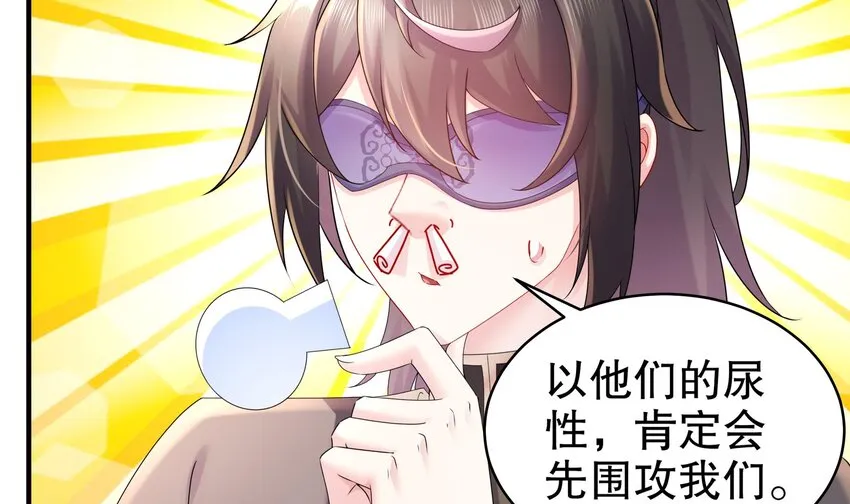 32 第31话 这次的奖励，我不要了 第18页