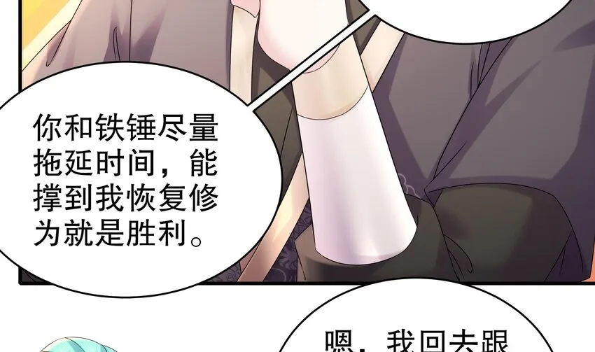 32 第31话 这次的奖励，我不要了 第19页