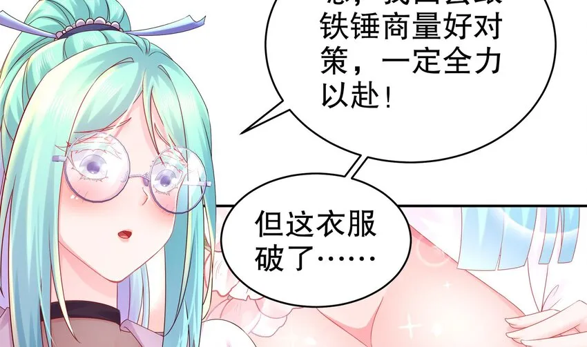 32 第31话 这次的奖励，我不要了 第20页