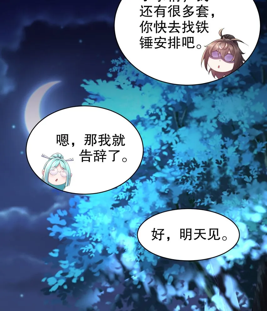 32 第31话 这次的奖励，我不要了 第22页
