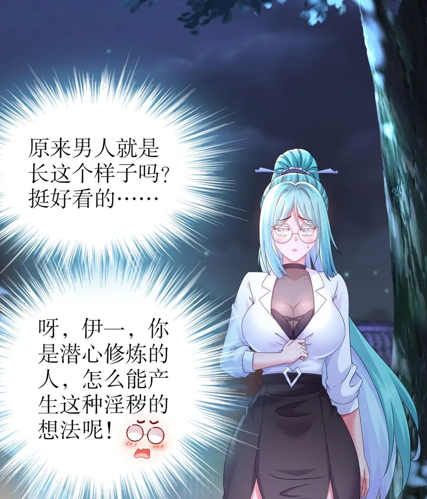 32 第31话 这次的奖励，我不要了 第23页