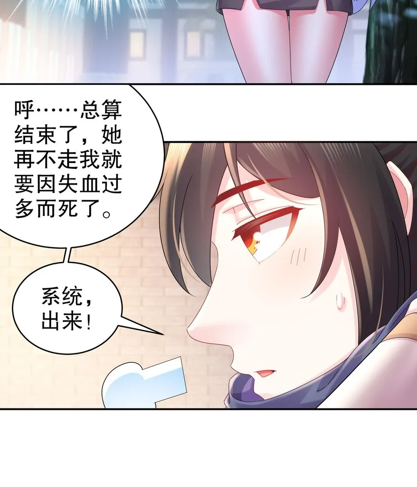 32 第31话 这次的奖励，我不要了 第24页