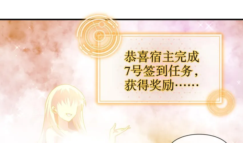 32 第31话 这次的奖励，我不要了 第25页