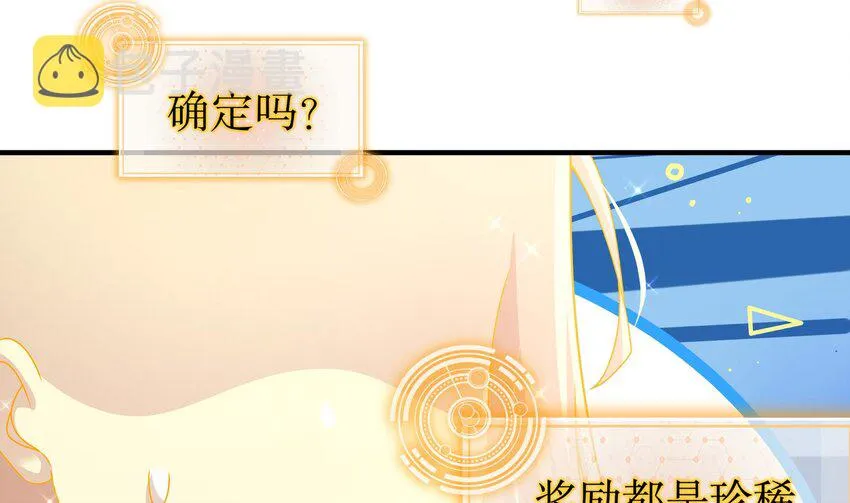 32 第31话 这次的奖励，我不要了 第29页