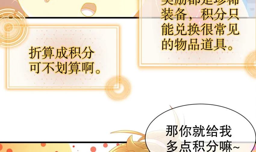 32 第31话 这次的奖励，我不要了 第30页