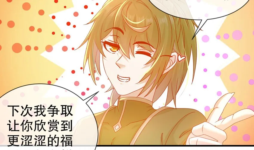 32 第31话 这次的奖励，我不要了 第31页