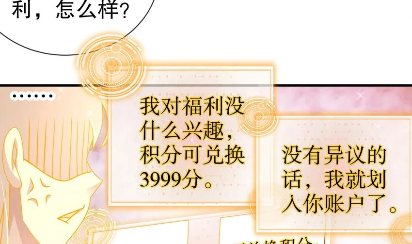 32 第31话 这次的奖励，我不要了 第32页