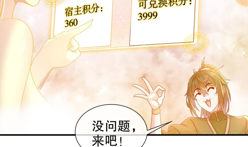 32 第31话 这次的奖励，我不要了 第33页