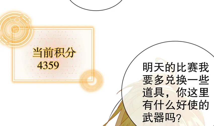 32 第31话 这次的奖励，我不要了 第34页