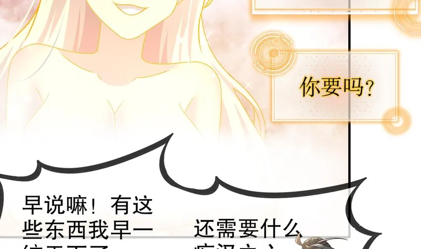 32 第31话 这次的奖励，我不要了 第37页