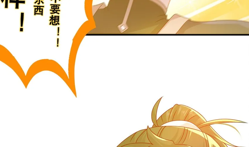 32 第31话 这次的奖励，我不要了 第40页