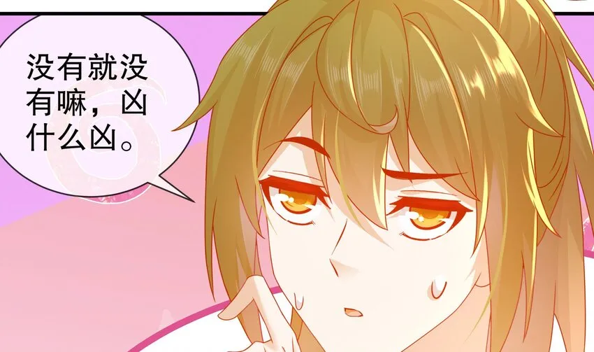 32 第31话 这次的奖励，我不要了 第41页