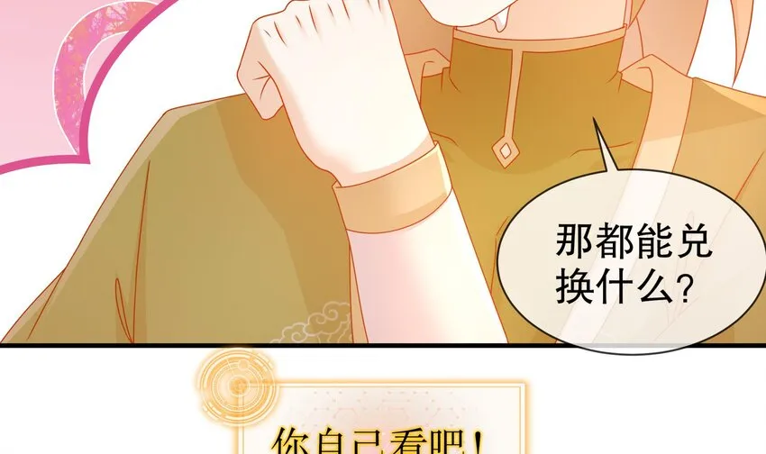 32 第31话 这次的奖励，我不要了 第42页