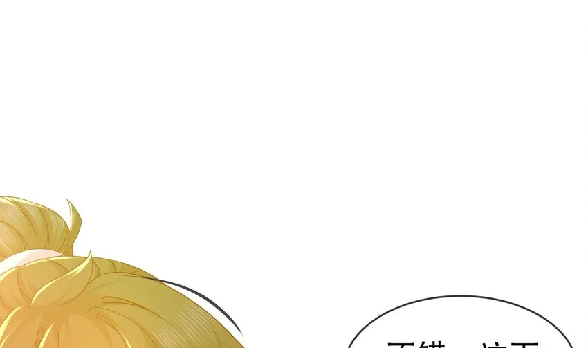 32 第31话 这次的奖励，我不要了 第46页