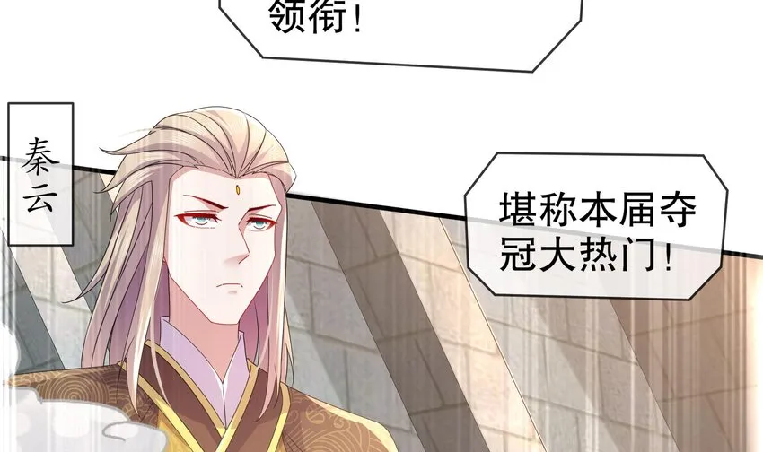 32 第31话 这次的奖励，我不要了 第54页