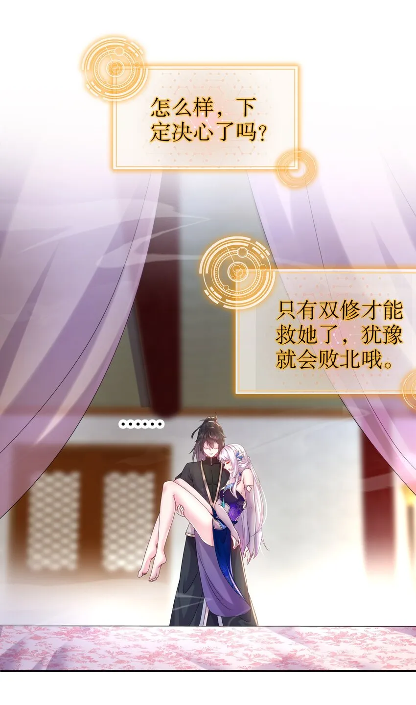 30 第29话 那就脱了吧 第4页