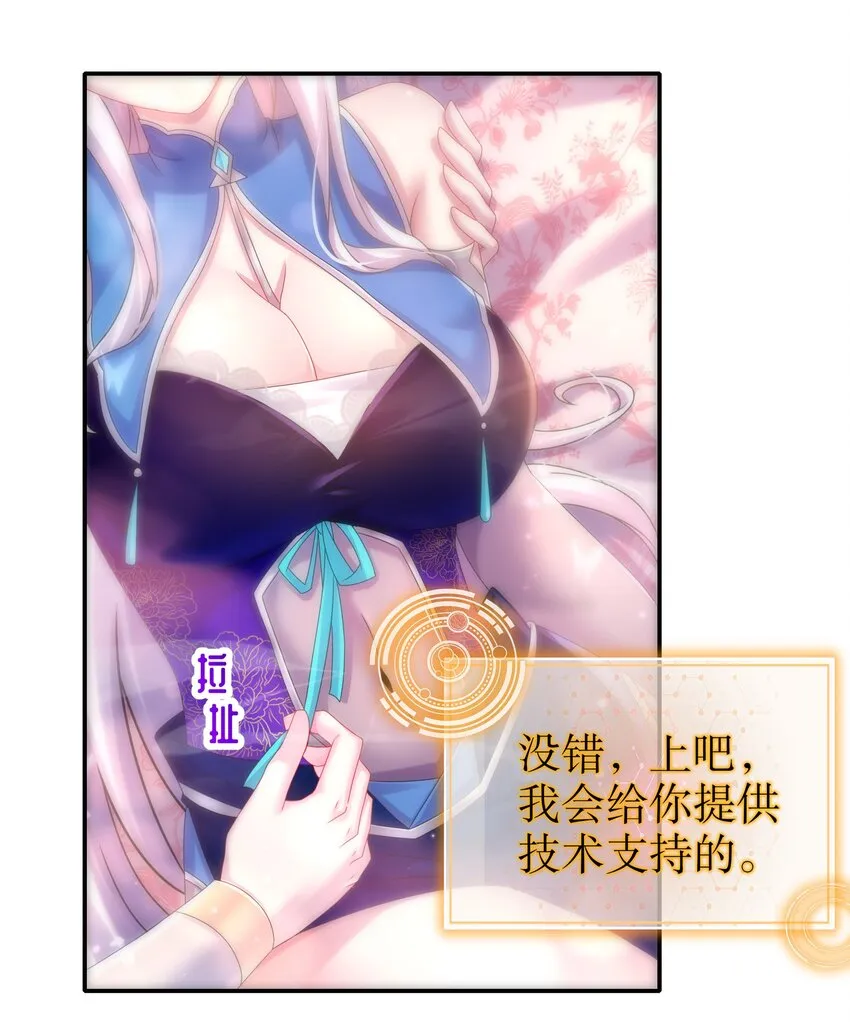30 第29话 那就脱了吧 第5页
