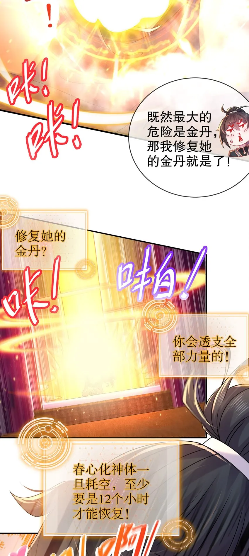 30 第29话 那就脱了吧 第8页