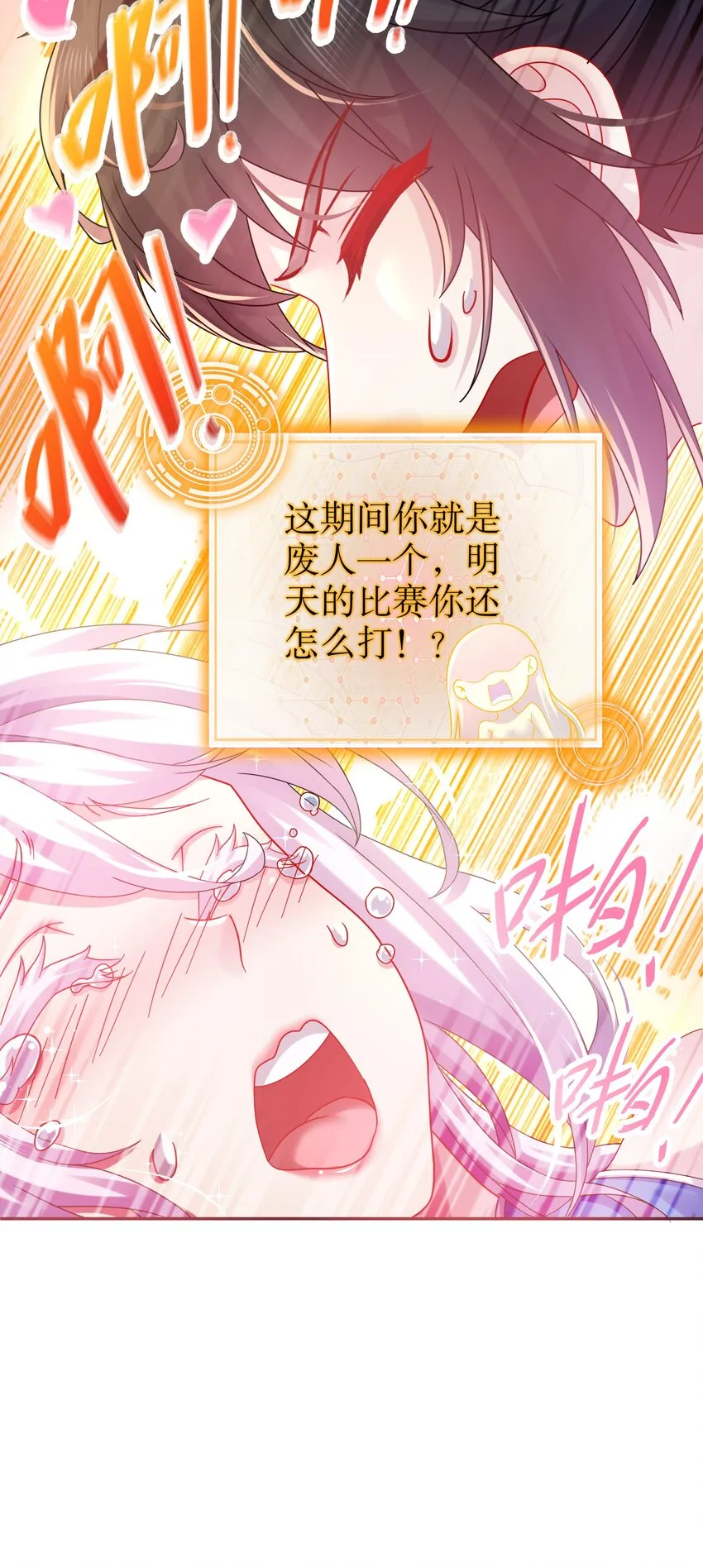 30 第29话 那就脱了吧 第9页