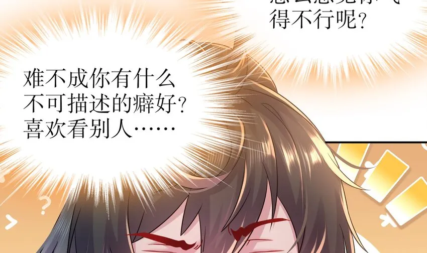 30 第29话 那就脱了吧 第17页
