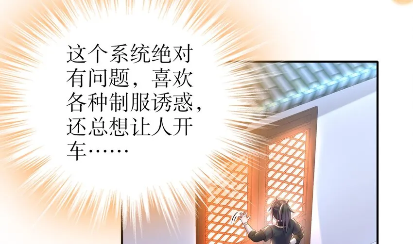 30 第29话 那就脱了吧 第19页