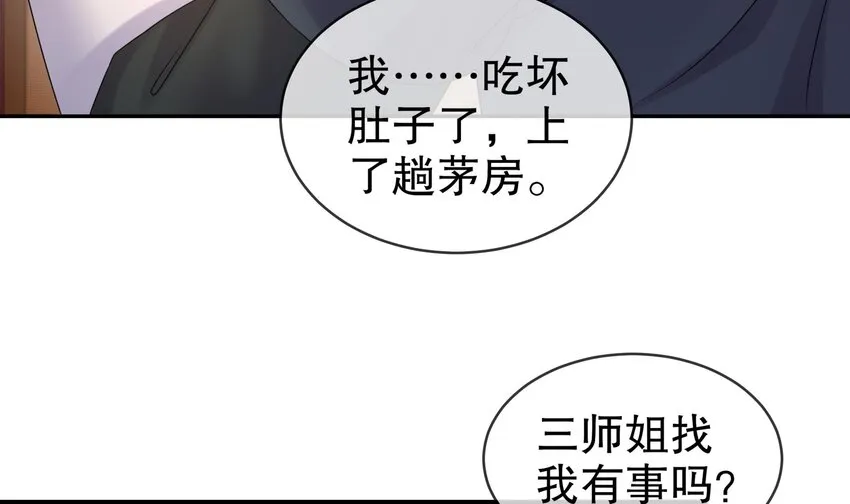 30 第29话 那就脱了吧 第23页