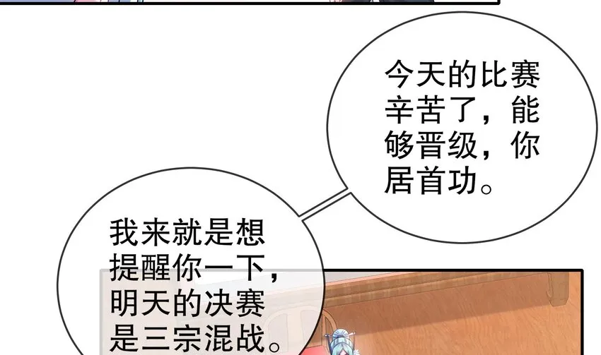 30 第29话 那就脱了吧 第25页