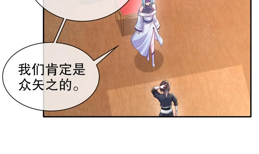 30 第29话 那就脱了吧 第26页
