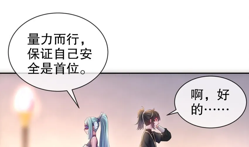30 第29话 那就脱了吧 第27页