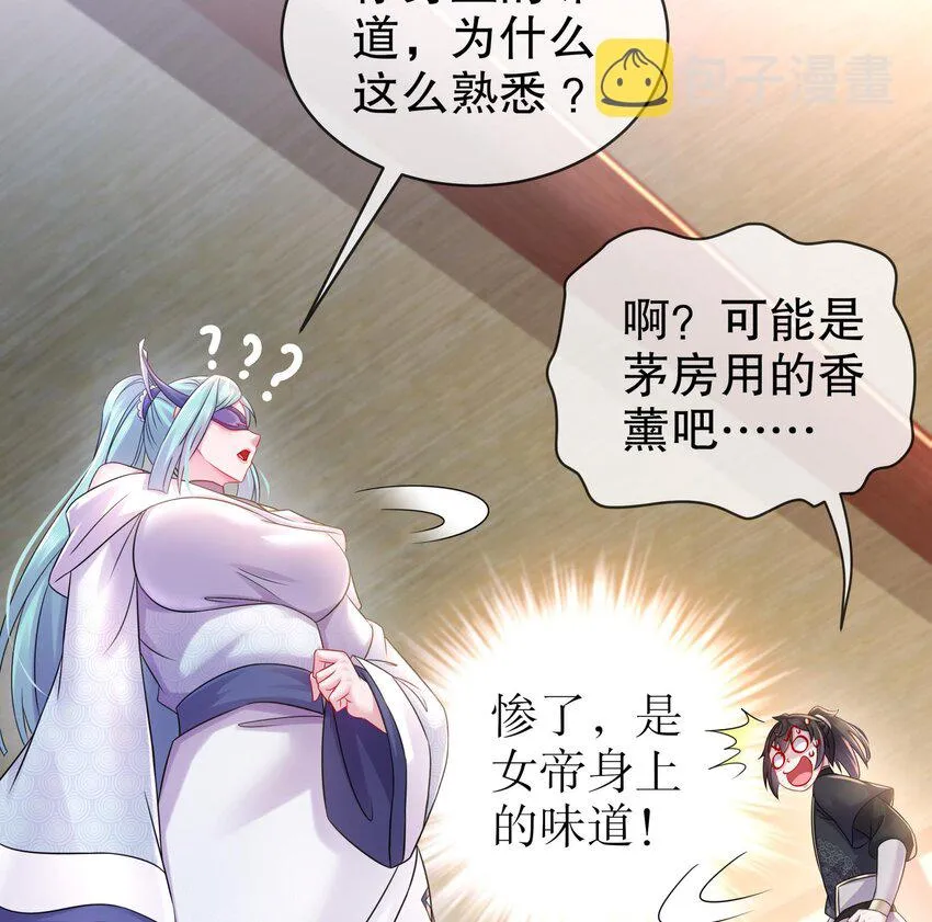 30 第29话 那就脱了吧 第31页