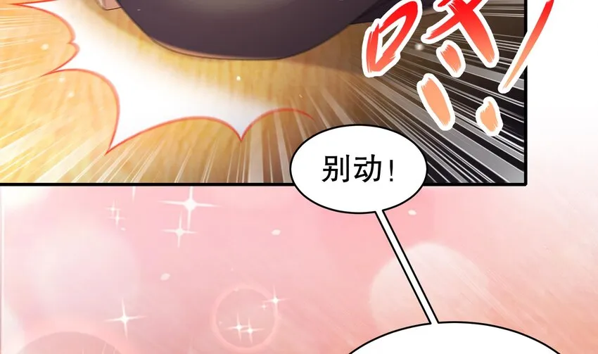 30 第29话 那就脱了吧 第34页