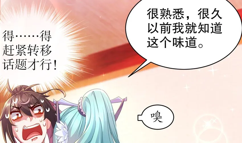 30 第29话 那就脱了吧 第35页