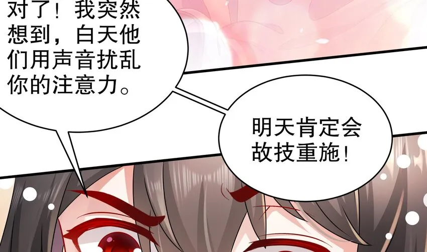 30 第29话 那就脱了吧 第37页